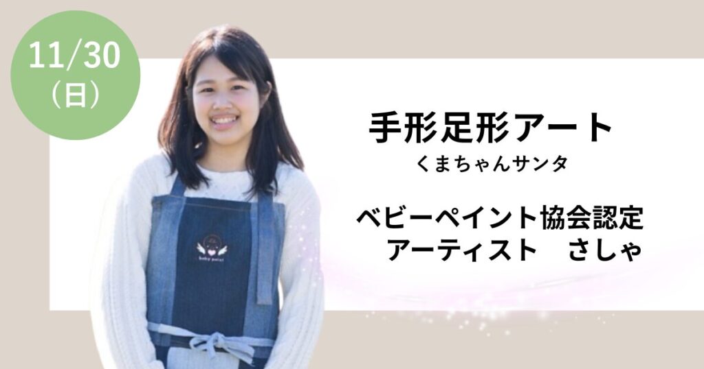 ritorito講座　手形足形アート