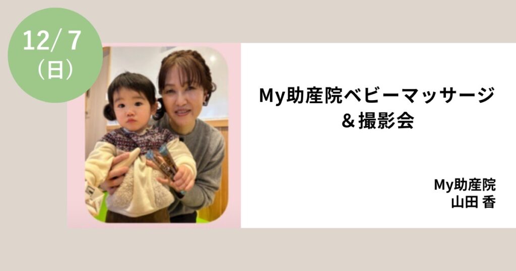 ベービーマッサージ＆撮影会