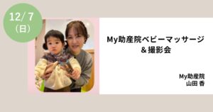 ベービーマッサージ＆撮影会