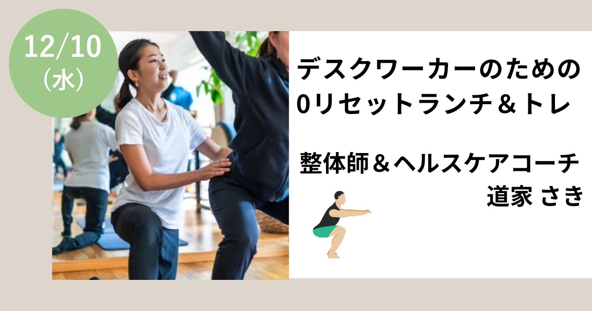 0リセット&ランチトレ