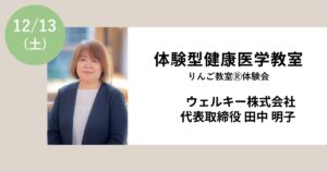 体験型健康医学教室