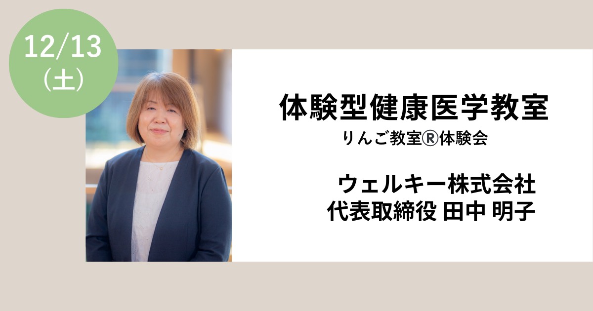 体験型健康医学教室